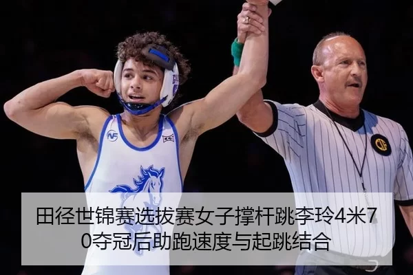 tian-jing-shi-jin-sai-xuan-ba-sai-nv-zi-cheng-gan-tiao-li-ling-mi-duo-guan-hou-zhu-pao-su-du-yu-qi-tiao-jie-he-3-242.jpg